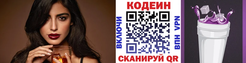 сколько стоит  Свирск  Кодеин Purple Drank 